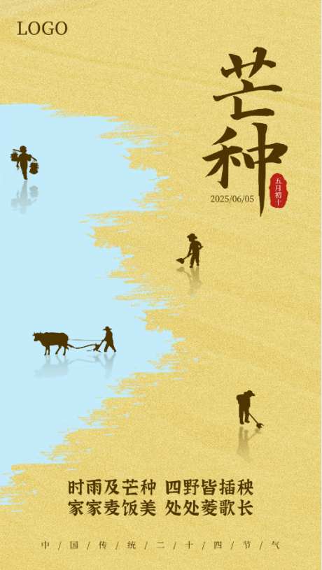 节气海报芒种_源文件下载_PSD格式_525X930像素-丰收,晒谷场,收麦子-作品编号:2025060708493568-志设-zs9.com