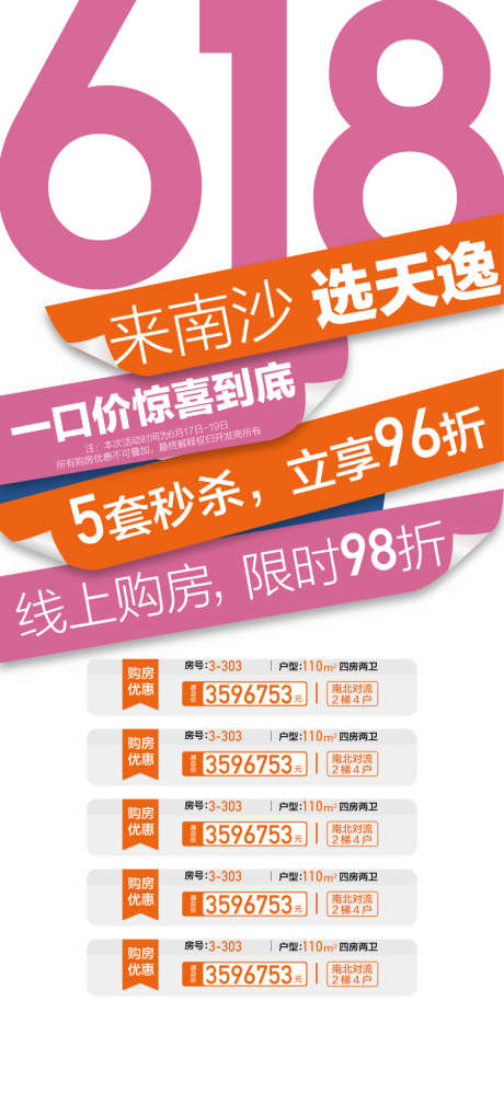 618特惠一口价惊喜4重礼海报_源文件下载_AI格式_900X1953像素-4重礼,惊喜,一口价-作品编号:2025060708566680-志设-zs9.com