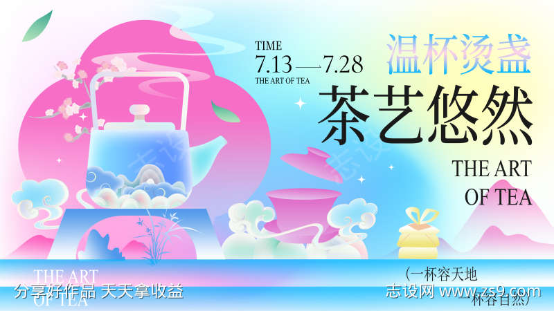 茶艺文化主题活动KV