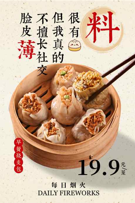 烧麦早餐活动海报_源文件下载_PSD格式_3543X5315像素-店铺,价格,招牌-作品编号:2025060709171709-志设-zs9.com