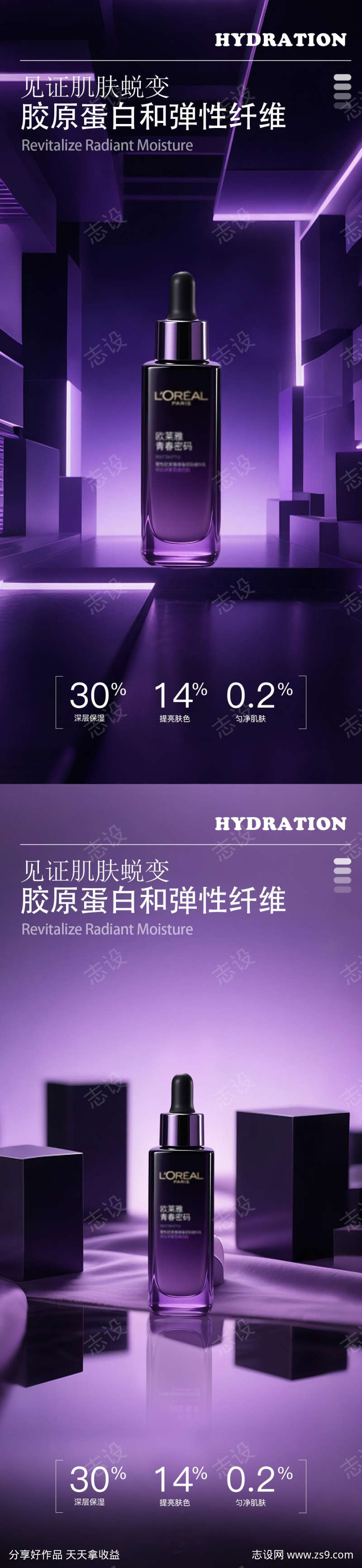 紫色极简高级护肤品产品海报