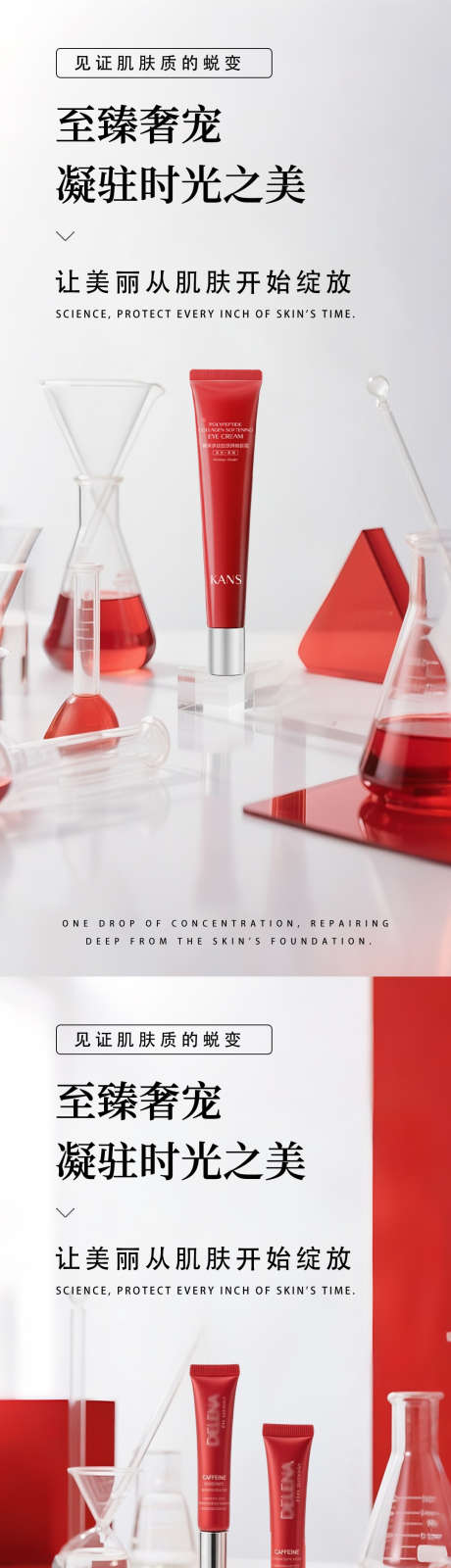 红色极简护肤品产品海报_源文件下载_PSD格式_1080X4680像素-美妆,乳液,面霜-作品编号:2025060709014631-志设-zs9.com
