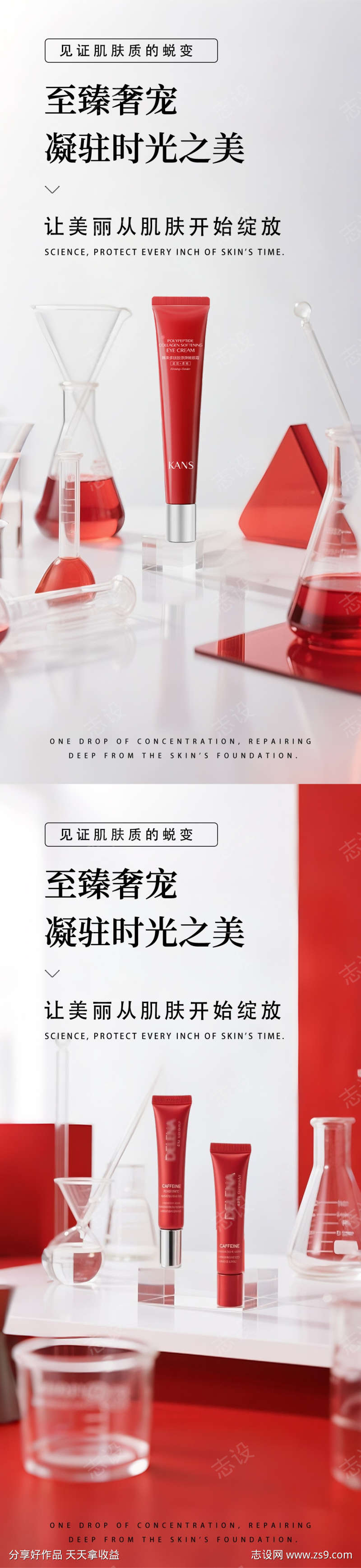 红色极简护肤品产品海报