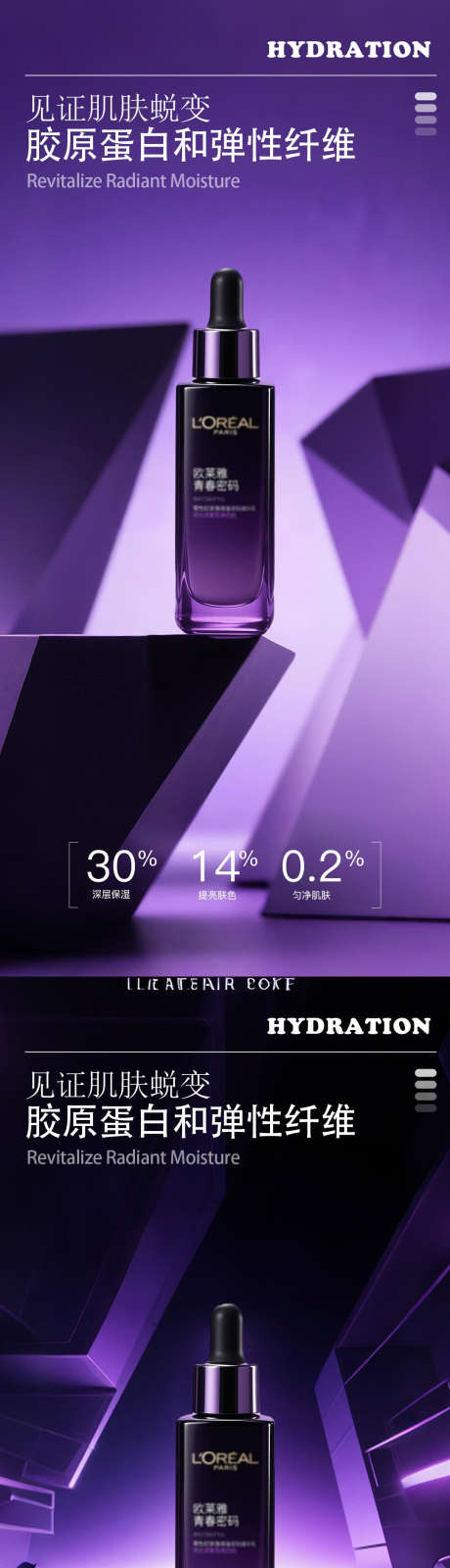 紫色极简高级护肤品产品海报_源文件下载_PSD格式_1080X4680像素-乳液,面霜,精华-作品编号:2025060709176579-志ˉ设.网