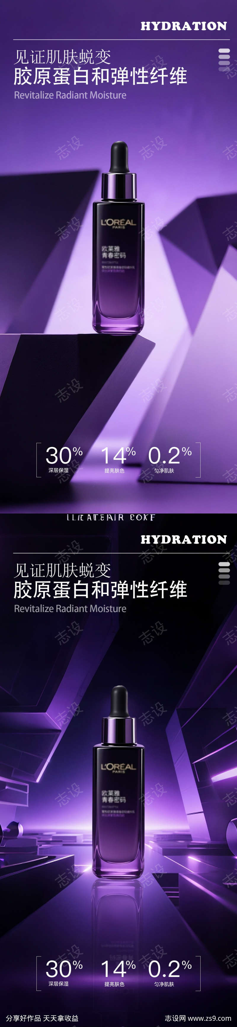 紫色极简高级护肤品产品海报