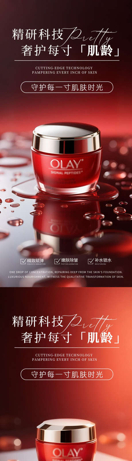 红色极简护肤品产品海报_源文件下载_PSD格式_1080X4680像素-C4D,人物,轻奢-作品编号:2025060709172433-志设-zs9.com