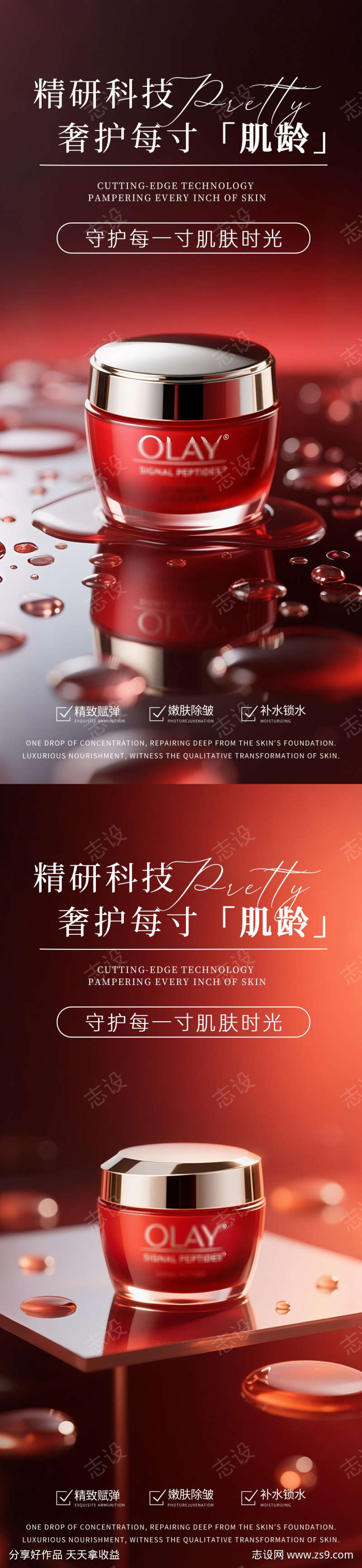 红色极简护肤品产品海报