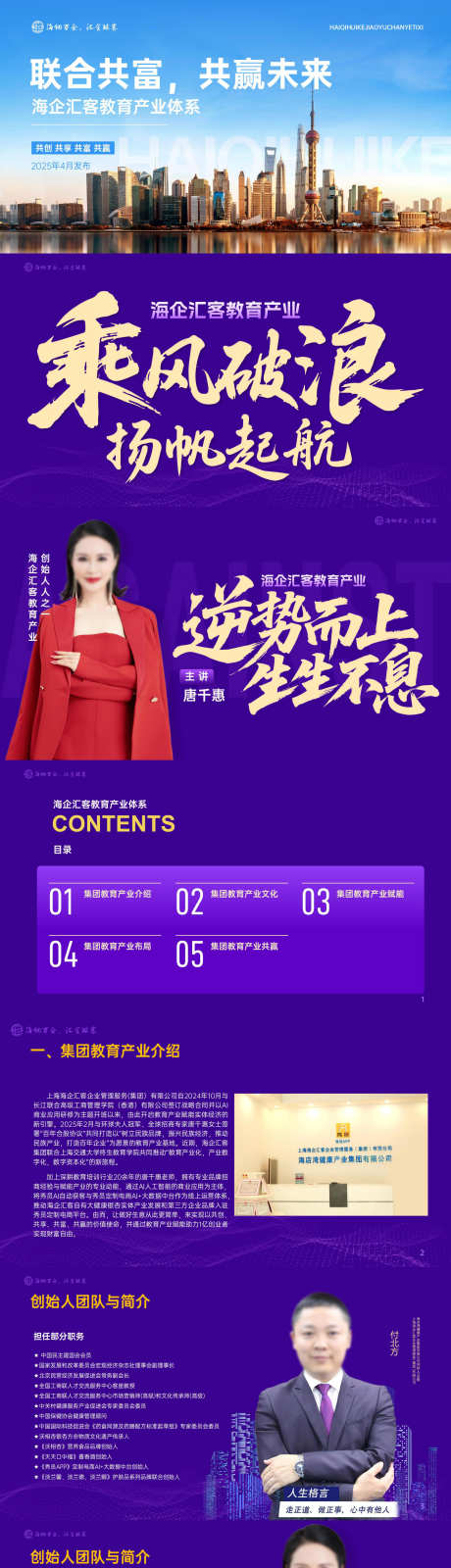 紫色教育宣传PPT_源文件下载_PPT,PPTX格式_2245X15000像素-科技,紫色,教育-作品编号:2025060708446400-志设-zs9.com