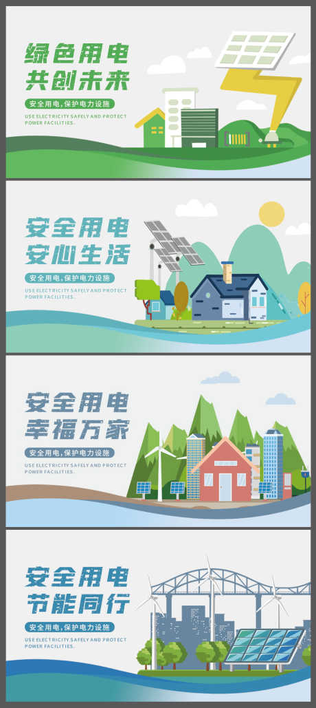 创意国家电网用电企业文化宣传展板_源文件下载_PSD格式_4896X10953像素-宣传,企业,文化-作品编号:2025060709177936-志设-zs9.com