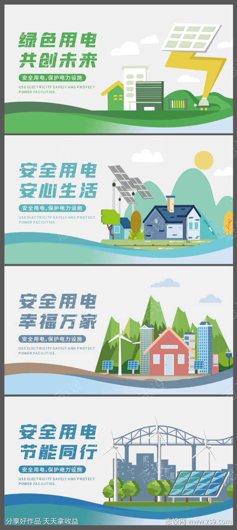 创意国家电网用电企业文化宣传展板