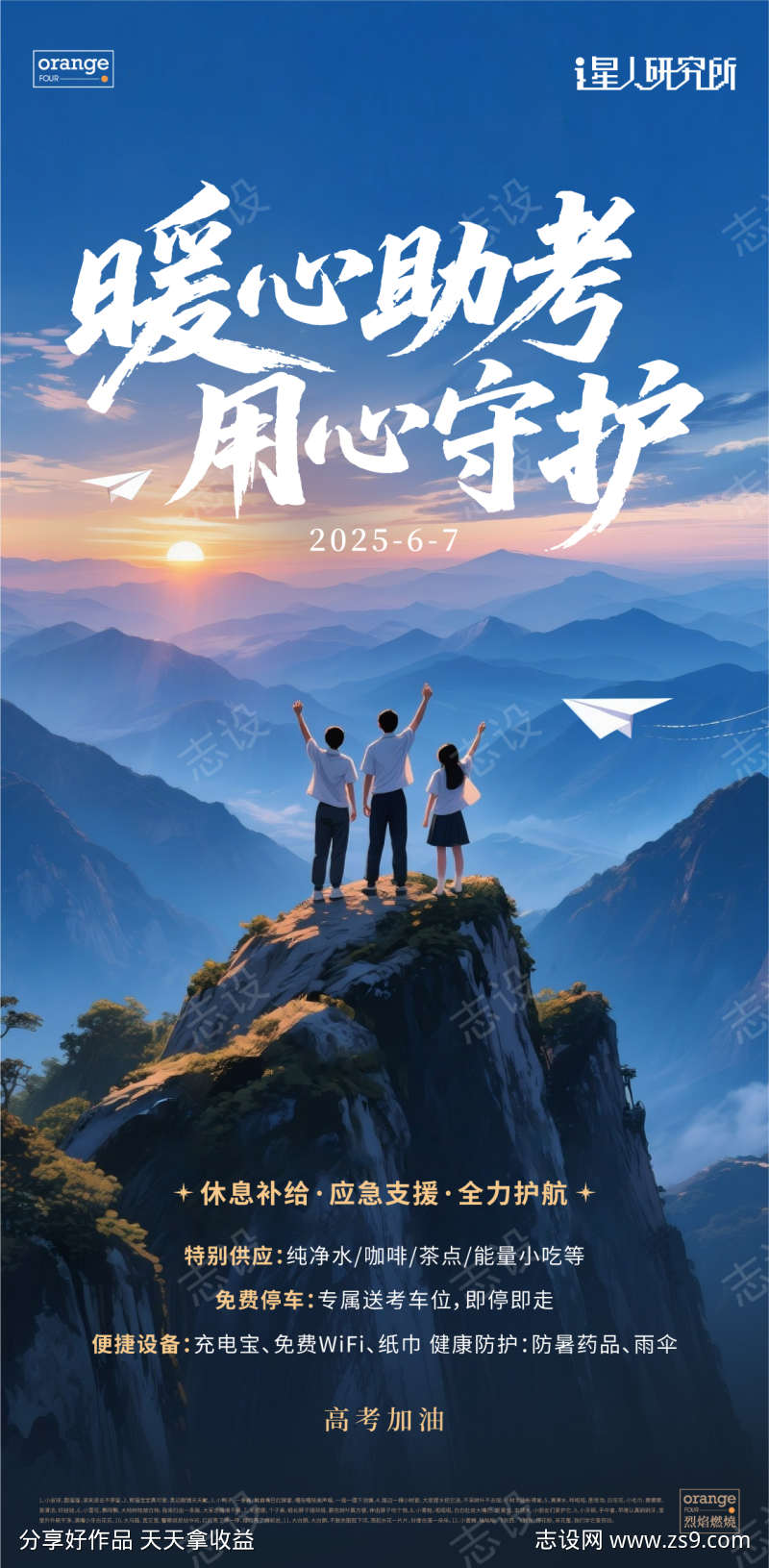 高考青年插画海报