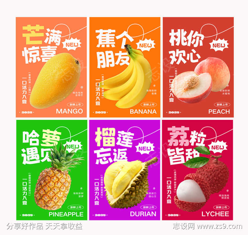 水果海报设计