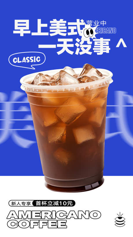 咖啡海报设计_源文件下载_PSD格式_1080X1920像素-饮品,海报,拿铁-作品编号:2025060709176155-志设