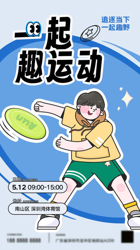 户外运动宣传海报_源文件下载_PSD格式_1080X1920像素-飞盘运动,飞盘派对,飞盘-作品编号:2025060709149054-志设-zs9.com