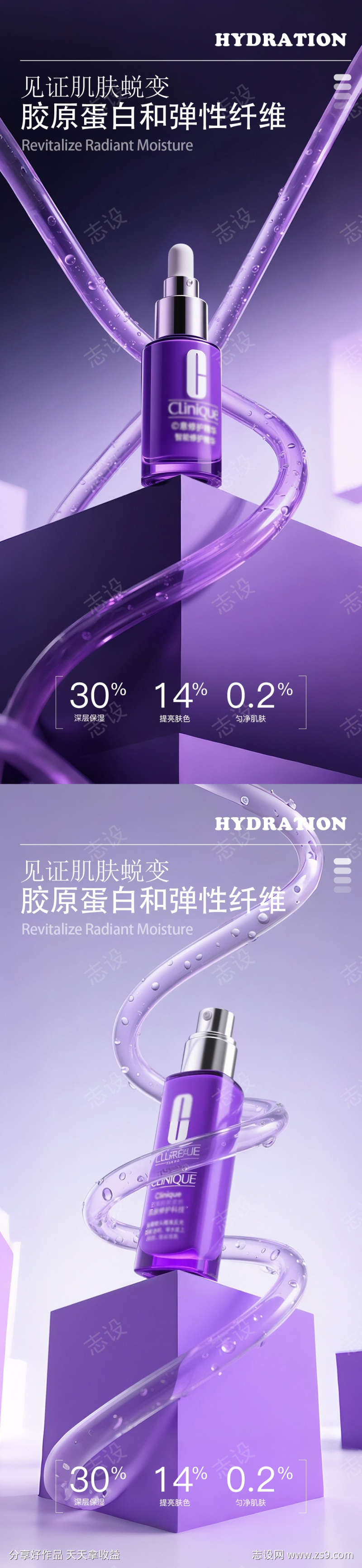 紫色极简高级护肤品产品海报