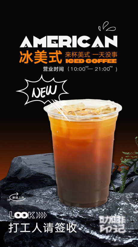 奶茶咖啡海报_源文件下载_PSD格式_1080X1920像素-冷饮,咖啡海报,拿铁-作品编号:2025060709139390-志设-zs9.com