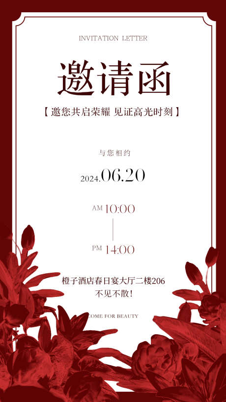 邀请函设计_源文件下载_PSD格式_1125X2436像素-高端,喜庆,邀请函-作品编号:2025060709156368-志设-zs9.com
