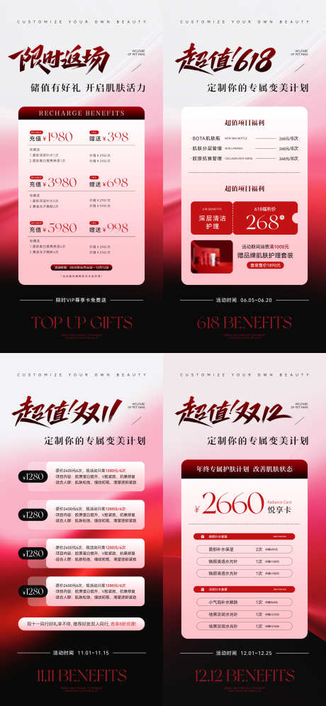 美业618双11双12储值卡项系列海报_源文件下载_PSD格式_2362X5112像素-系列,美容,办卡-作品编号:2025060709213705-志‘设ˉ网