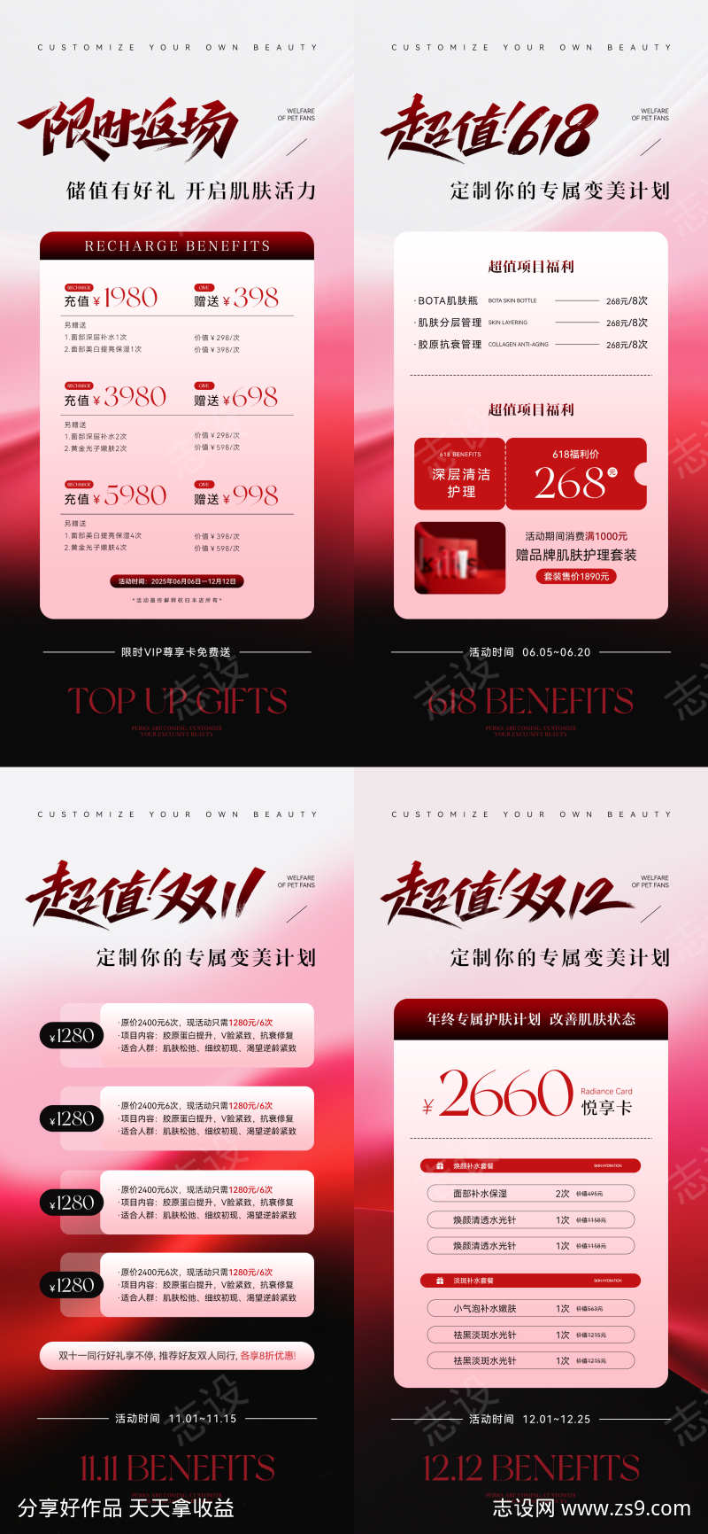 美业618双11双12储值卡项系列海报