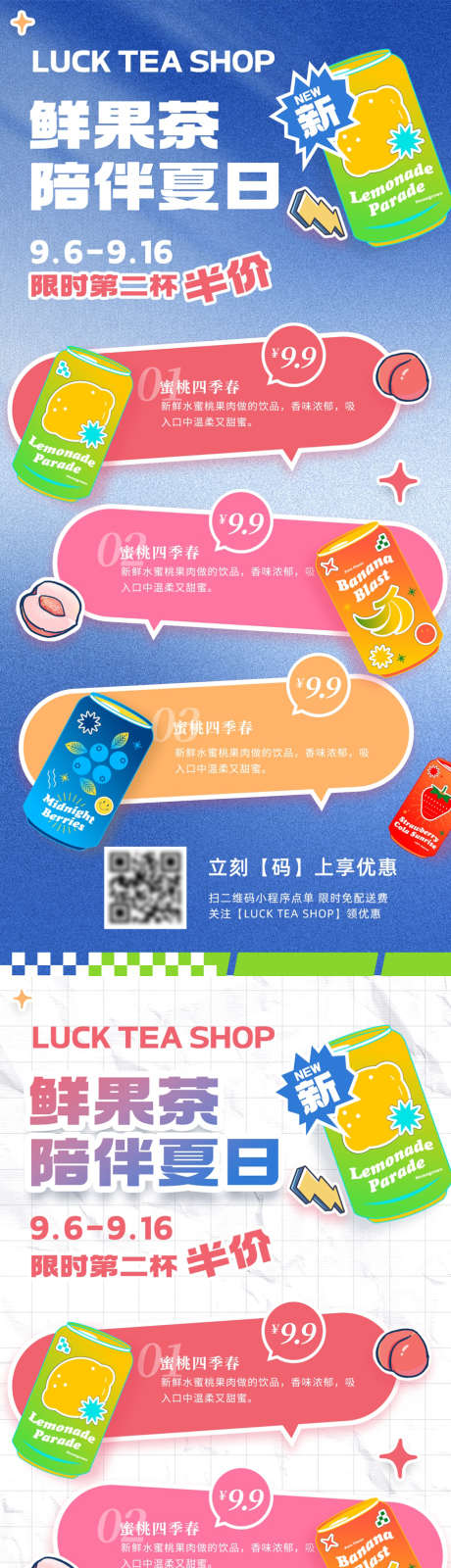 潮酷风夏日奶茶海报_源文件下载_PSD格式_1125X2436像素-清晰,趣味,上新-作品编号:2025060709243683-志设-zs9.com