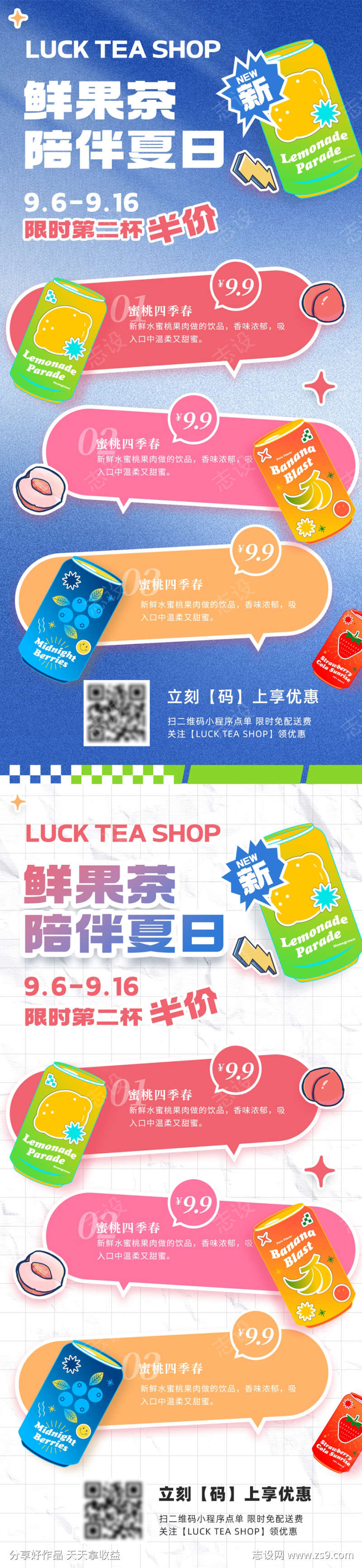 潮酷风夏日奶茶海报