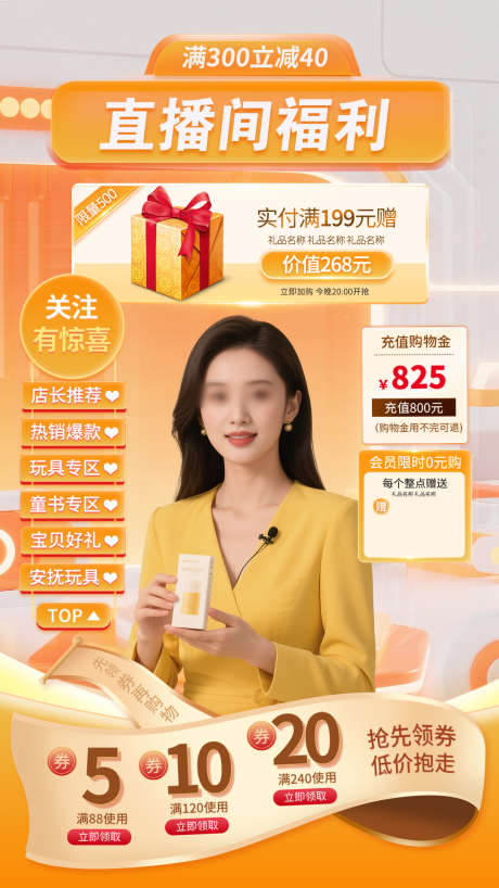 直播间背景直播间素材电商海报_源文件下载_PSD格式_1080X1920像素-直播间,海报,电商-作品编号:2025060709281559-志设-zs9.com