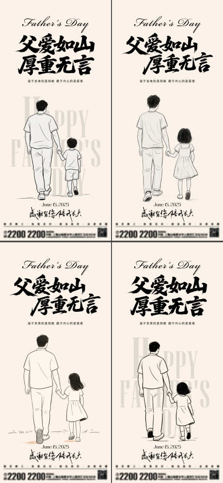 父亲节海报_源文件下载_AI,PSD格式_4016X8693像素-速写画,简笔画,插画-作品编号:2025060709433599-志设-zs9.com
