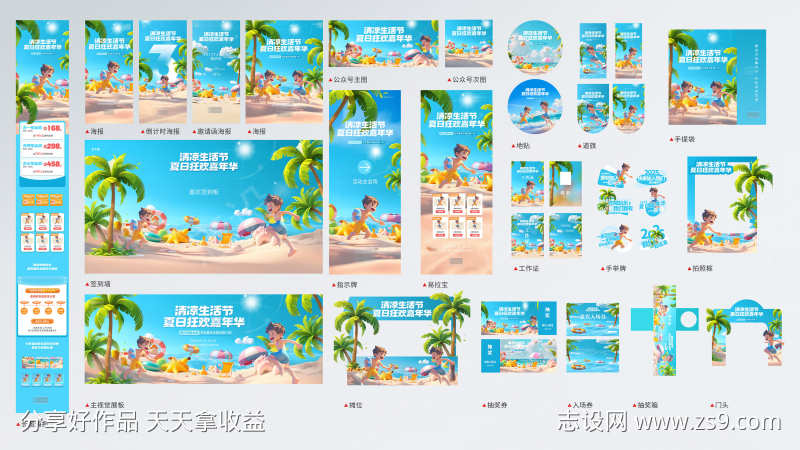 创意清新夏天夏日嘉年华生促销活动营销物料
