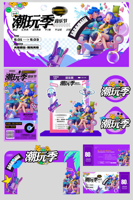 夏季潮玩季潮流音乐节活动物料_源文件下载_PSD格式_1500X2259像素-活动,音乐节,潮流-作品编号:2025060709435197-志设-zs9.com
