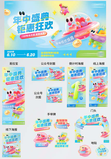 年中庆典钜惠狂欢商场促销活动套图物料_源文件下载_PSD格式_1500X2158像素-套图,活动,促销-作品编号:2025060709429922-设计素材-www.shejisc.cn