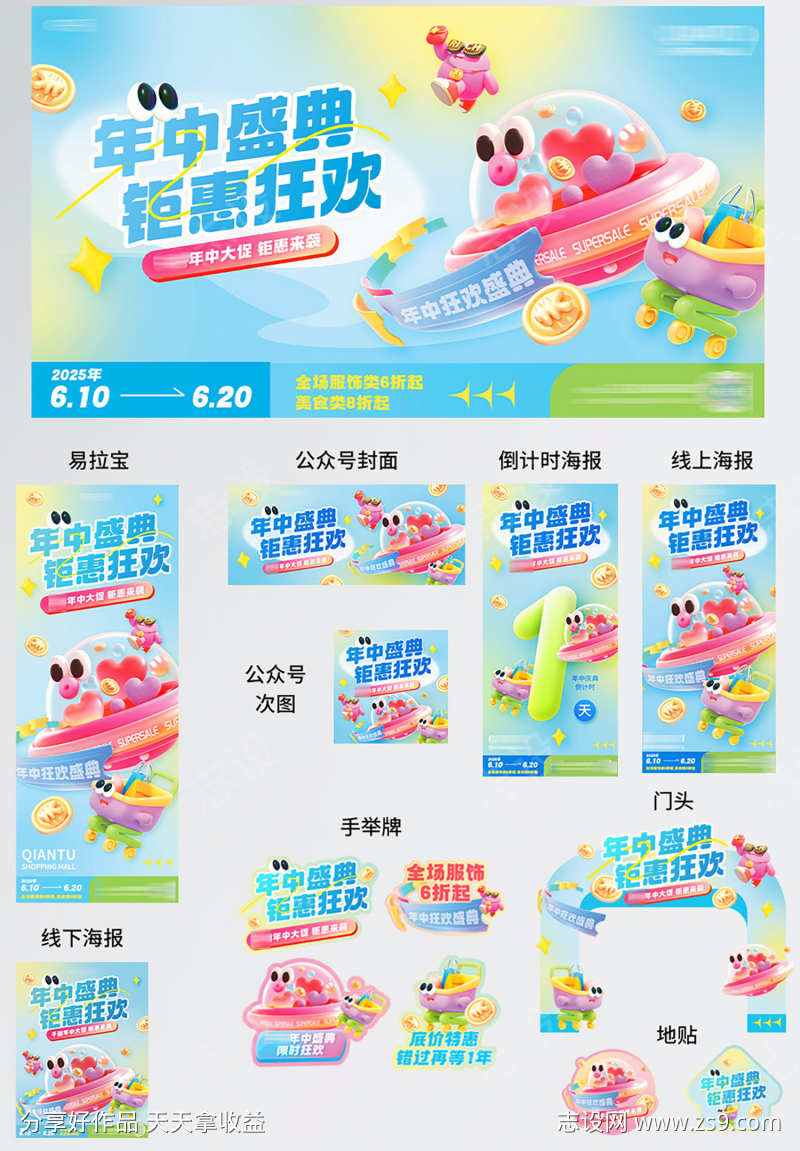 年中庆典钜惠狂欢商场促销活动套图物料