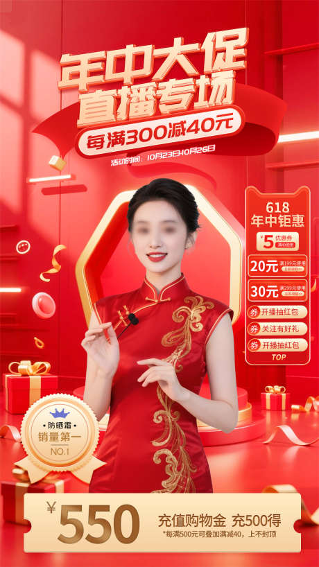 电商直播间背景电商背景电商海报素材_源文件下载_PSD格式_1080X1920像素-海报,购物,直播-作品编号:2025060709294351-志设-zs9.com
