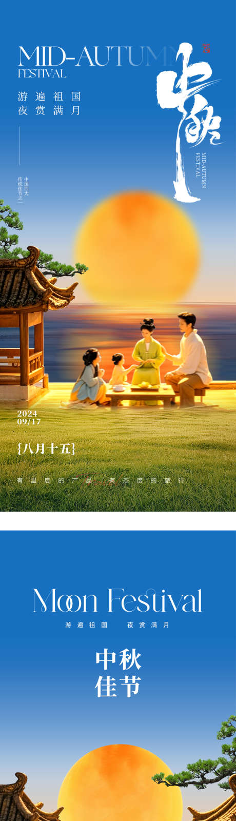 中秋节海报_源文件下载_PSD格式_1200X5297像素-假日,团圆,月亮-作品编号:2025060709544482-志设-zs9.com