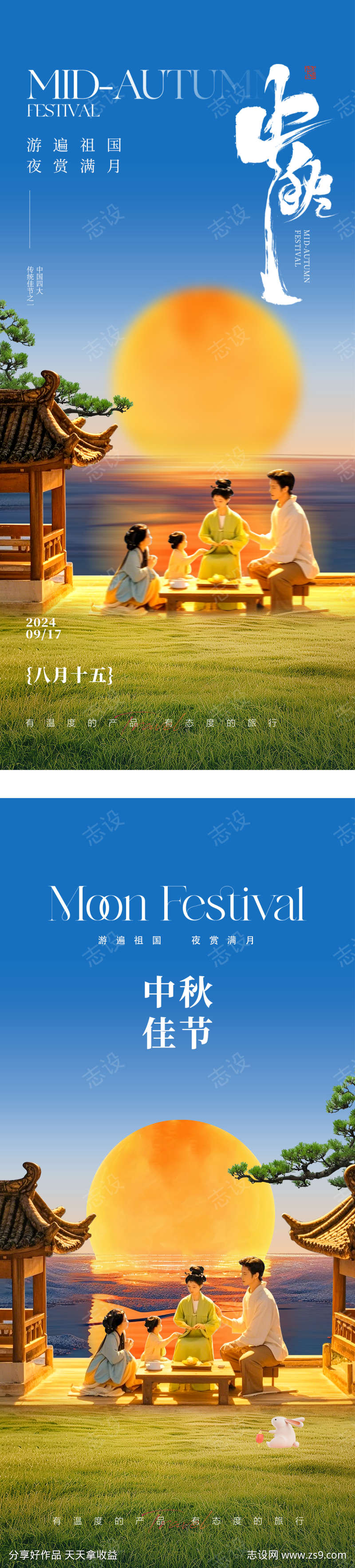 中秋节海报