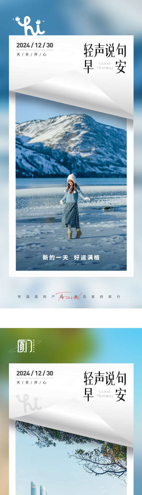 早安图日签_源文件下载_PSD格式_1080X4830像素-版式,星期一,日签-作品编号:2025060710031615-志设-zs9.com