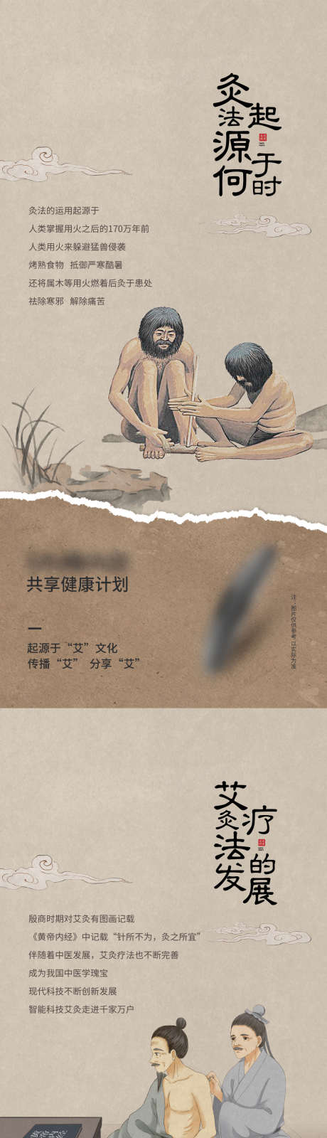 艾灸起源历程_源文件下载_PSD格式_1080X7014像素-艾草,起源,历程-作品编号:2025060709432308-志设-zs9.com