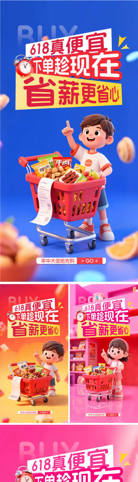 618年中大促创意卡通海报_源文件下载_PSD格式_1081X5511像素-蓝色,粉色,红色-作品编号:2025060610147866-志设-zs9.com