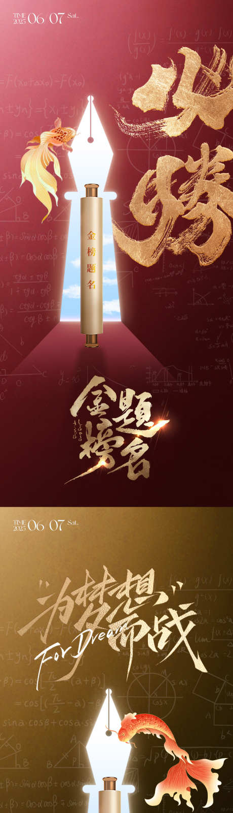 高考朋友圈海报_源文件下载_PSD格式_1079X4679像素-高中,锦鲤,高考-作品编号:2025060610142352-志设-zs9.com