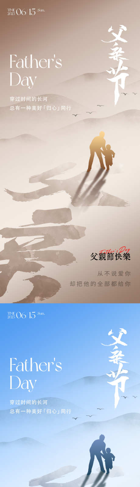 父亲节朋友圈海报_源文件下载_PSD格式_1080X4680像素-父女,父子,父爱-作品编号:2025060610179389-志设-zs9.com