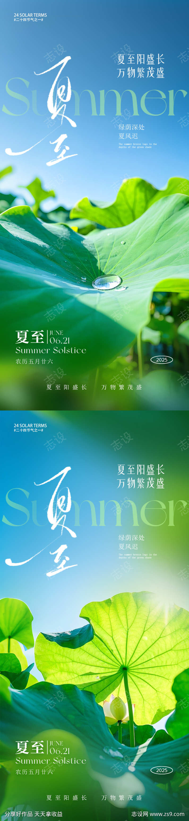 夏至朋友圈海报