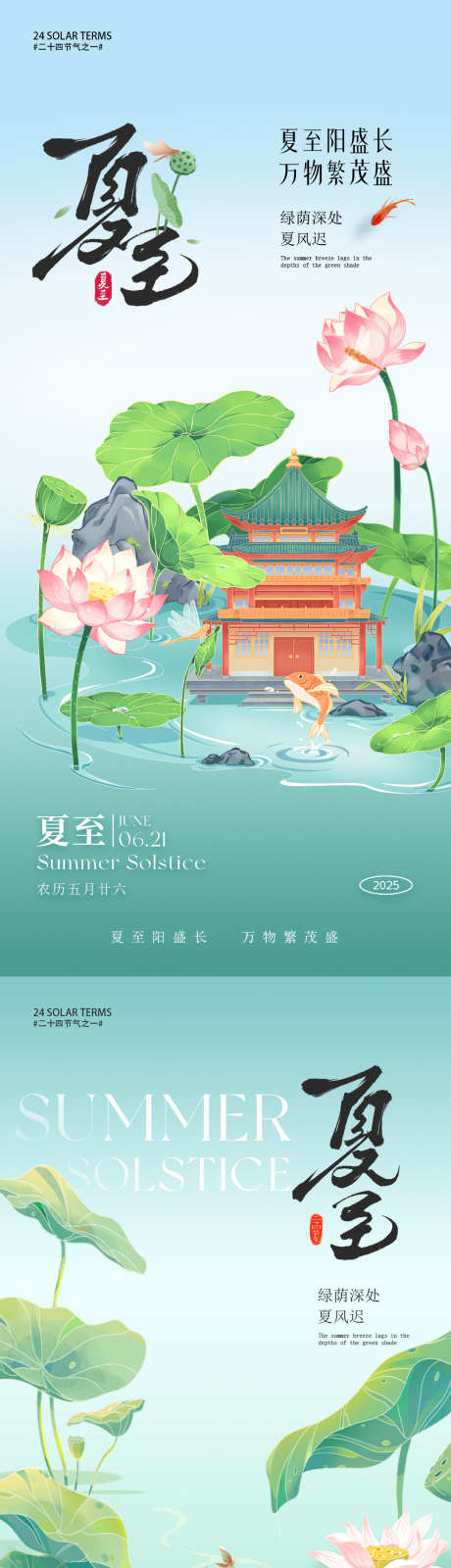 夏至朋友圈海报_源文件下载_PSD格式_1080X4680像素-鱼,荷花,池塘-作品编号:2025060610237486-志设-zs9.com