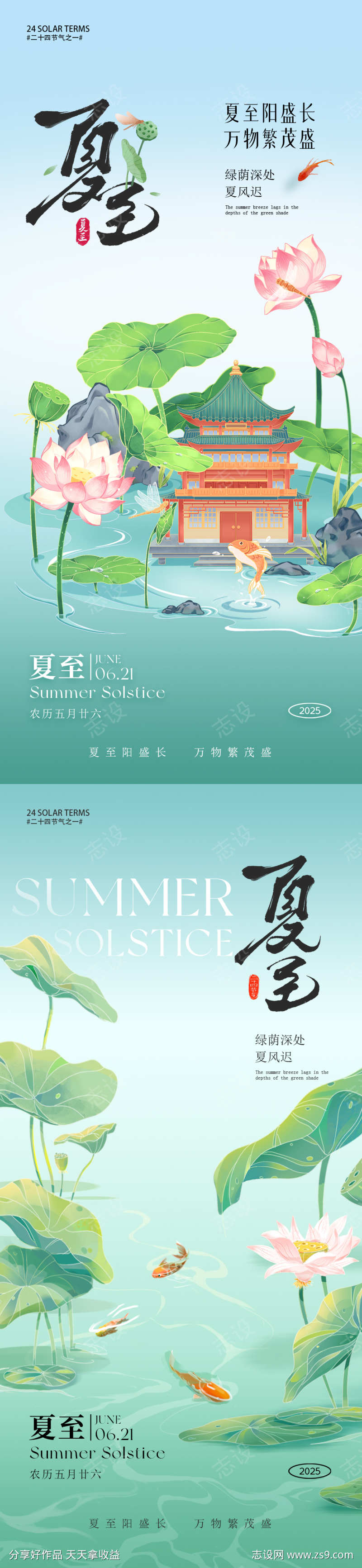 夏至朋友圈海报
