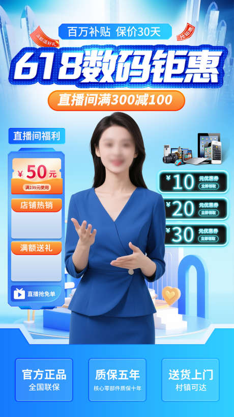 电商海报数码海报直播间背景电商直播间_源文件下载_PSD格式_1080X1920像素-数码,直播间,电商-作品编号:2025060610241291-志˒设˲͓͕͔͐͑͗ٚٛٙ网