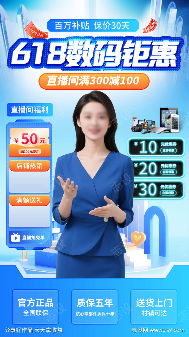 电商海报数码海报直播间背景电商直播间