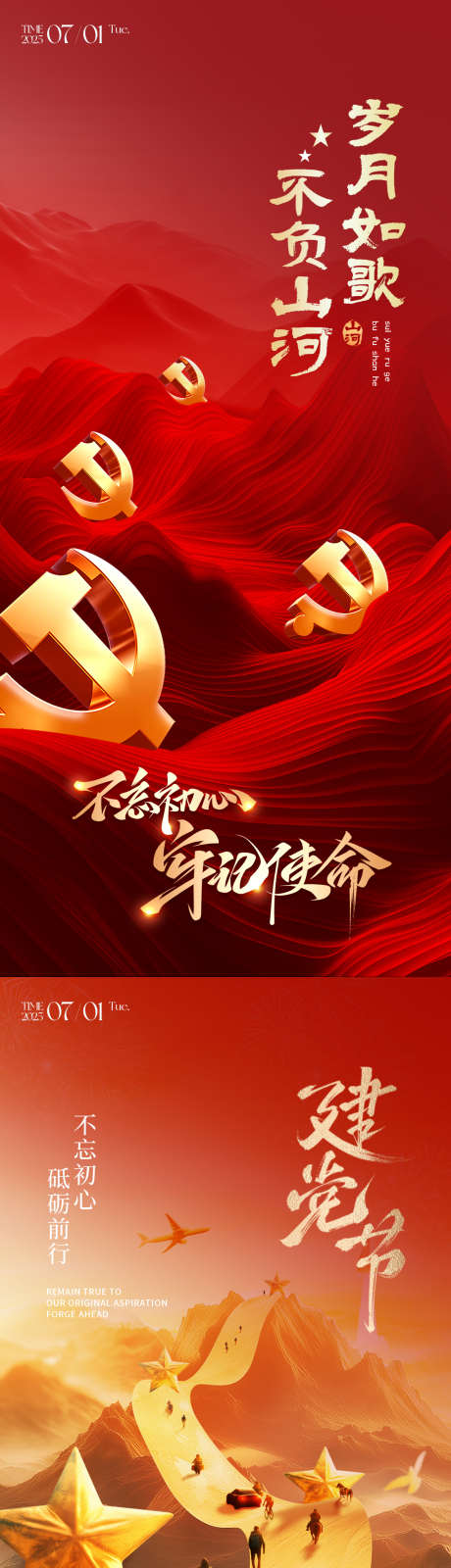 建党朋友圈海报_源文件下载_PSD格式_1200X5202像素-历史,山河,爱国-作品编号:2025060610315093-志设-zs9.com