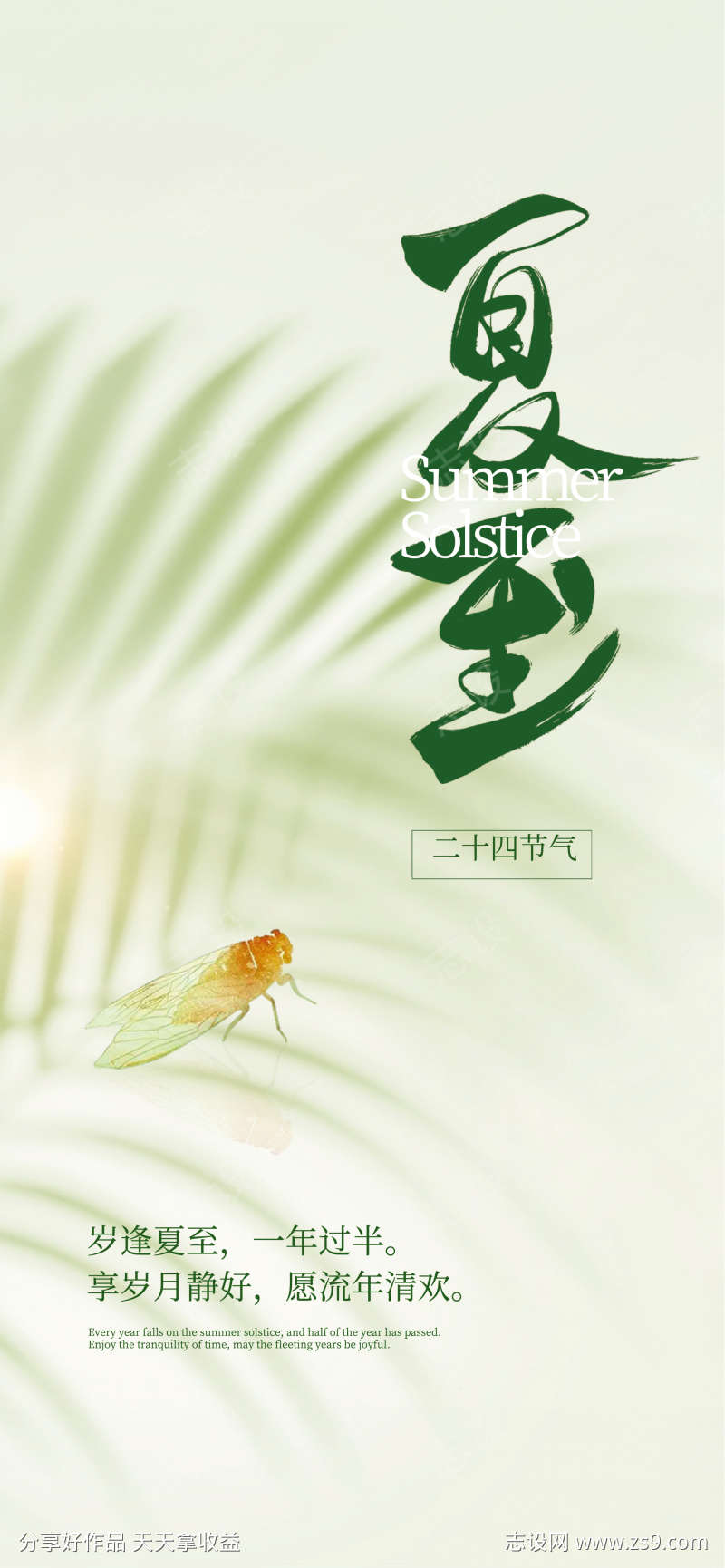 手绘风夏至节气主题宣传海报
