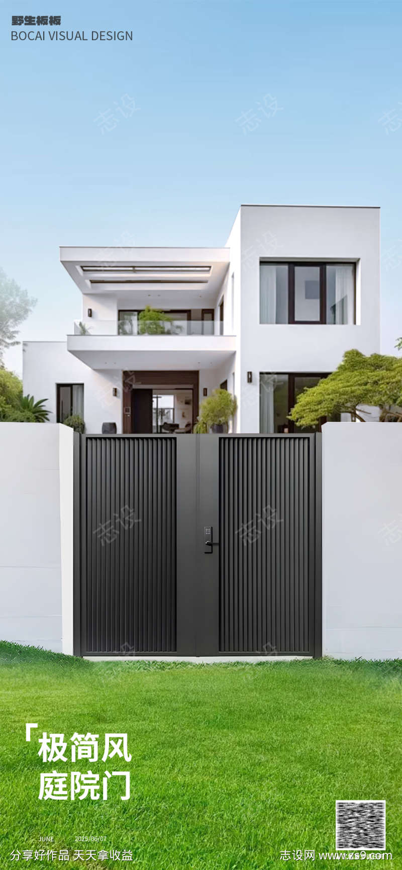 别墅庭院门海报设计