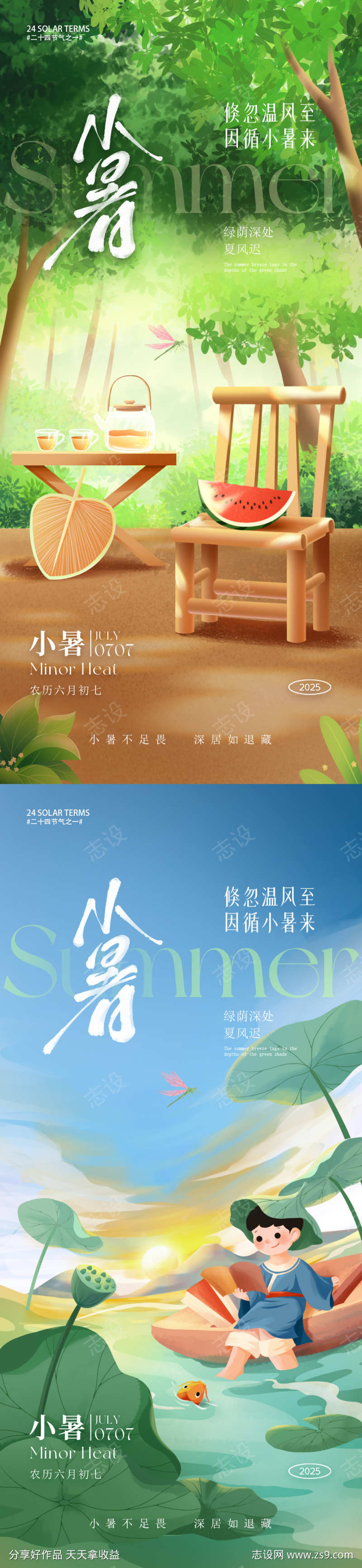 小暑朋友圈海报