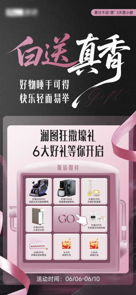 活动抽奖海报_源文件下载_PSD格式_1126X2436像素-美业海报,促销海报,预热海报-作品编号:2025060610481725-志设-zs9.com