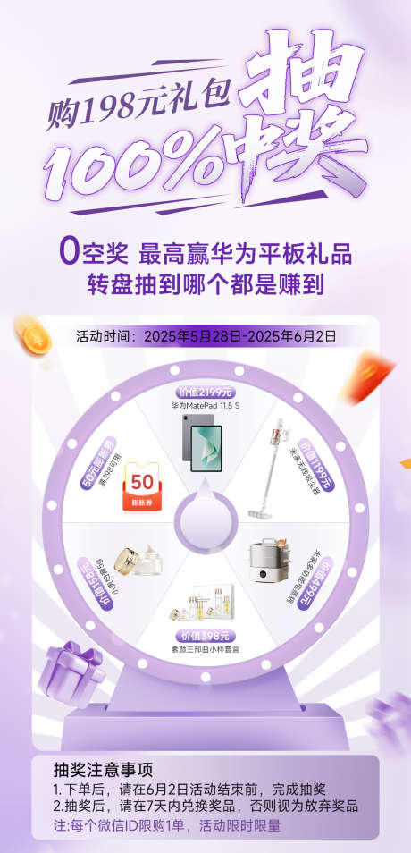 活动抽奖海报_源文件下载_PSD格式_1080X2239像素-购买抽奖,美业海报,活动转盘-作品编号:2025060610507544-志设-zs9.com